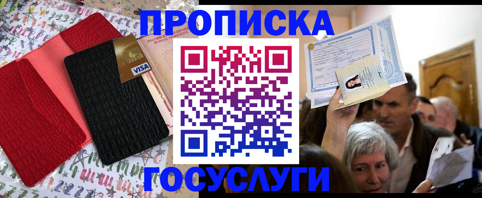 прописка 2025 в Арзамасе