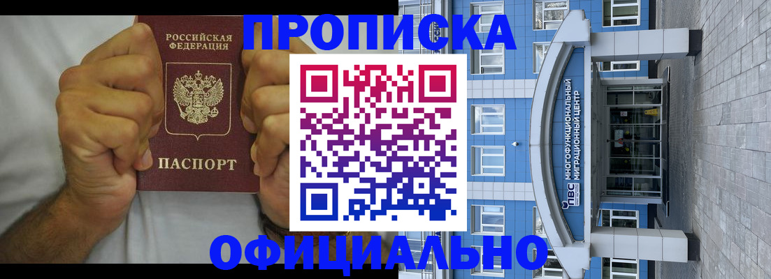 купить прописку в Арзамасе