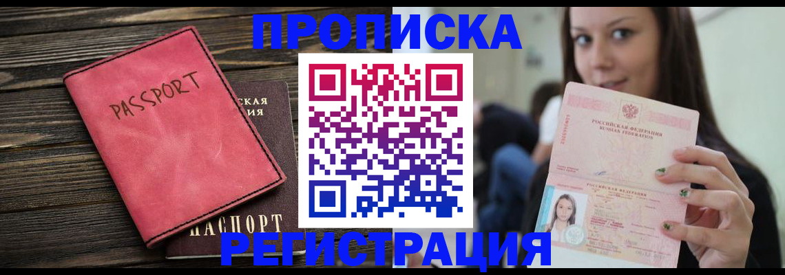 прописка для работы в Арзамасе