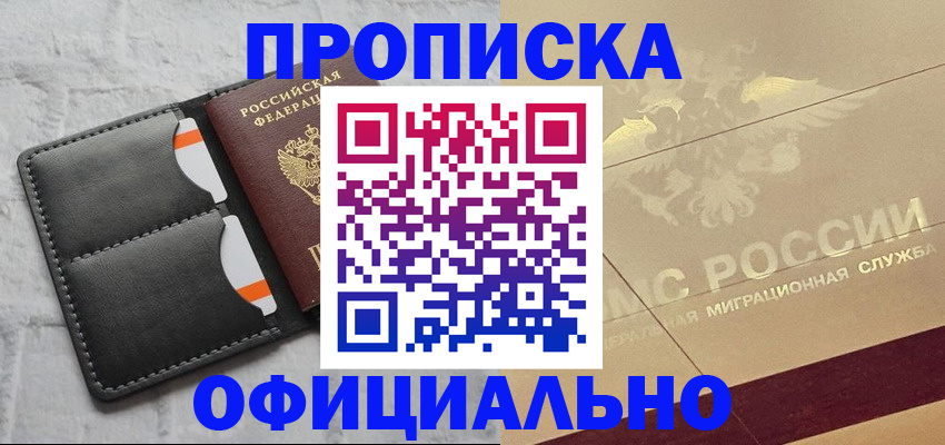 прописка в квартире в Арзамасе